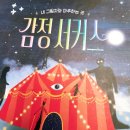 일곱빛깔무지개유치원 | [네 살 아기 감정 그림책] 일곱 빛깔 내 감정의 책 &amp; 감정 서커스
