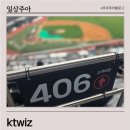 Wiz(위즈)당구클럽 | ktwiz 2026 워터페스티벌 스카이존 406구역 1열 1번 2번 시야 후기