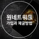 원네트워크 이미지