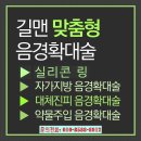 길맨비뇨기과 이미지