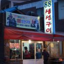 어시장생선구이 이미지