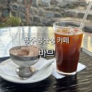 4904 | 공주 카페 바므 공산성 근처 밤 아이스크림 디저트 추천 웨이팅 후기