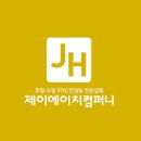 제이에이치마케팅그룹