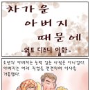 [동탄 수학과학전문] 동탄김샘학원 / 신수연수학과학 3/11 (차가운 아버지 때문에) 이미지