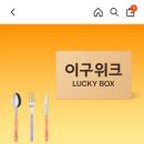 12시오픈 사브르 럭키박스 (디너 스푼 포크 나이프 총 5개) 29,000원 이미지