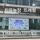전라북도 농업기술원 | 수원에서 전한 꽃과 정원의 위로: 치유농장 뜨레팜 'Y-FARM EXPO 2026' 참여 후기