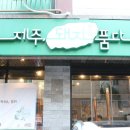 제주;돼지를품다 | 시부모님과 외식하기 딱 좋은 곳, 제주돼지를품다 별내 고기집 방문 후기