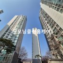 하늘빛 크리닝(구. 금호크리닝) | 구리입주청소 교문동 금호베스트빌1차 24평 D타입 리모델링 현장방문.