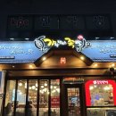 [천안 맛집] 두정동 족발 가장맛있는족발 천안메가박스점 반반족발