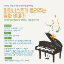 피아니스트가 들려주는 동화이야기 한라일보