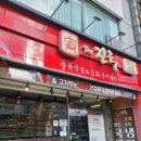 더진국 하단점 이미지