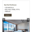 송정스카이 펜트하우스 이미지