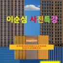 이순심 나우갤러리 관장, 한국여행사진작가협회 자문위원 "현대인의 사진세계" 특강(6월24일) 이미지