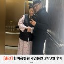 한마음병원 자연분만 2박3일 후기, 출산전에 안 알려주는 것들