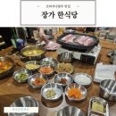 장가 | 코타키나발루 워터프론트 맛집 장가한식당 삼겹살 후기