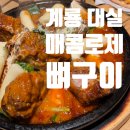 계룡하나로마트 로컬푸드센터 | 계룡 점심특선 있고 깨끗하고 넓은 계룡역 맛집 추천