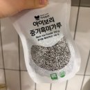 중기 이유식 잡곡, 아이보리 중기 흑미가루로 이유식 흑미 큐브 만들기