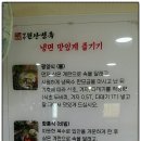 양산원산면옥북정점 이미지