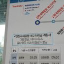 도곡동 출발 인천공항 버스 시간표 & 제2 공항 터미널 이미지