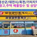 옥천공인중개사사무소 이미지