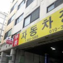 부흥카센타 이미지