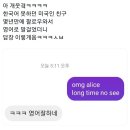 몇 년 만에 미국인 친구에게 문자 했는데... 이미지