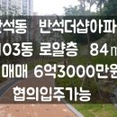 반석114공인중개사사무소 이미지