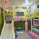 가평베이유키즈풀빌라펜션 | 가평키즈풀빌라 베이유키즈풀빌라펜션 후기 (가평키즈온수풀 가평가족펜션)