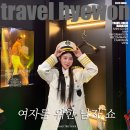 명보식당 | 여자를 위한 남자 쇼 뮤지컬 을지로 명보아트홀 와일드와일드쇼 후기