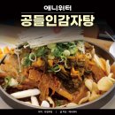 공들인 감자탕 이미지