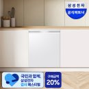 다드림스토어 | 삼성 비스포크 AI 식기세척기 역대급 최저가 70만원 네이버 넾다세일 할인 링크