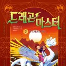 드래곤출판