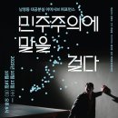 옛 남영동 대공분실(현 민주화운동기념관) 이미지