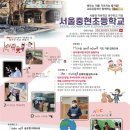 서울중현초등학교 이미지