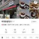 하대동232 이미지