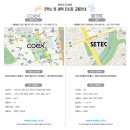 푸른들농산 | 서울국제유아교육전&amp;키즈페어 참가자 리스트 코엑스전시회