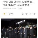 우리 아들 어떡해" 오열한 母…김포 9급 공무원 발인 이미지