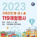 소방안전본부특수구조대
