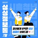2023 시흥 물수제비 영화제 | [시흥시 청년정책 서포터즈] 시흥시 꿀 정보 공유 7월 편! (feat. 문화생활, 취업, 취준생)