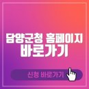 담양관광정보센터 | 담양군청 홈페이지 바로가기 (www.damyang.go.kr/)