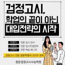 청운검정고시수능학원