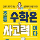 초등저학년수학지도과정 이미지