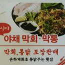 싱싱이막회 이미지