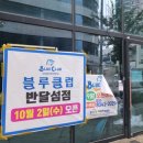 크라운호프 안산반달섬점 | 24년 9월 반달섬 라군타워