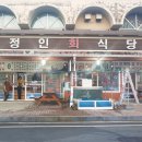 정인회식당 이미지