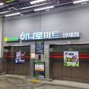 [양재/마트] 하나로마트 양재점 - 연중무휴 24시간 쇼핑 가능한 초대형 마트 후기