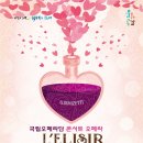 국립오페라단 사랑의묘약 이미지