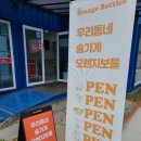 오렌지보틀 태안점 이미지