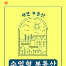 세연공인중개사사무소 이미지