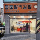 둘둘말이김밥 | 대구 칠곡 관음동 붕어빵 맛집, 우리 동네 붕어빵 지도 보는 법